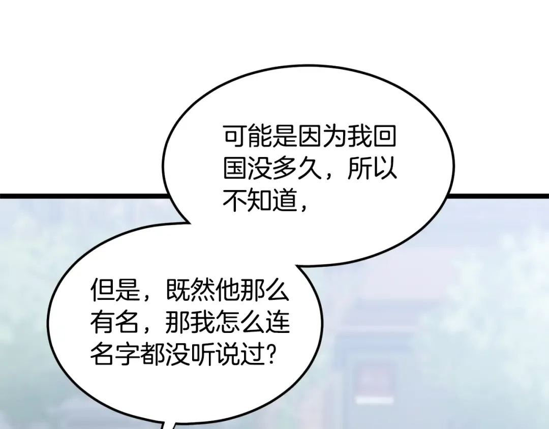 第138话 曾经的猎人 第154页