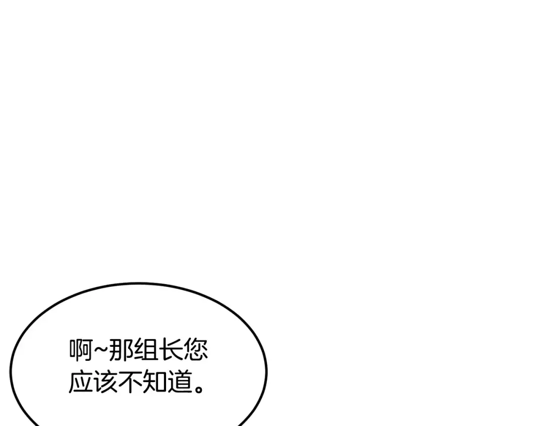 第138话 曾经的猎人 第159页