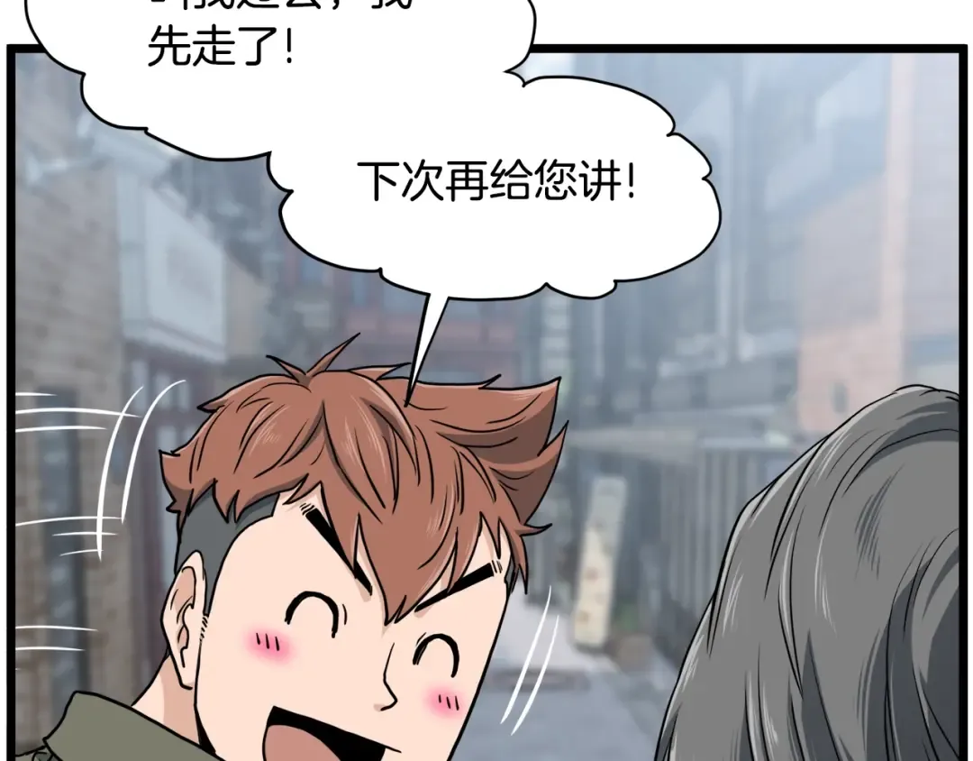 第138话 曾经的猎人 第166页