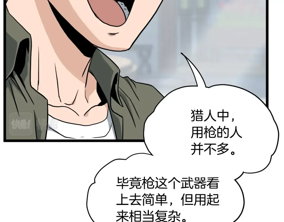 第138话 曾经的猎人 第173页
