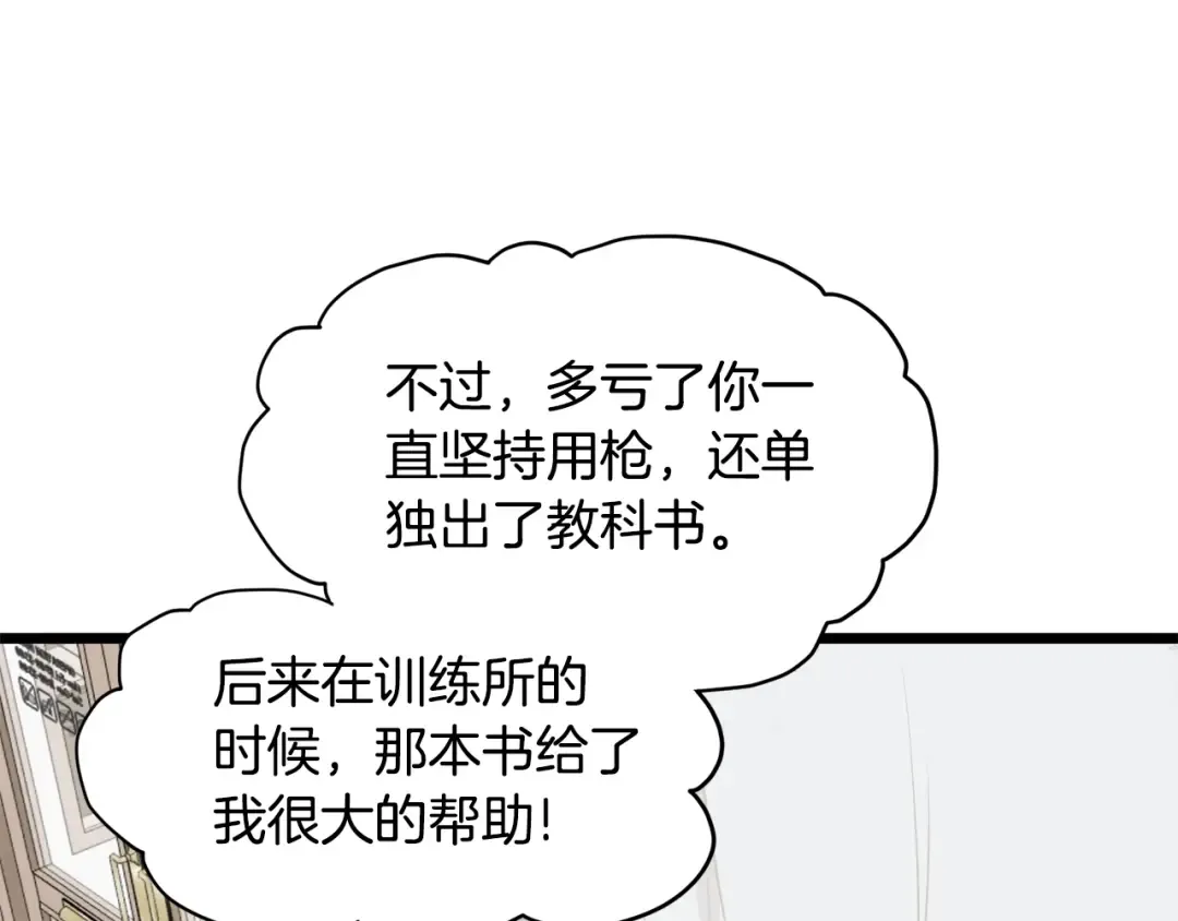 第138话 曾经的猎人 第177页