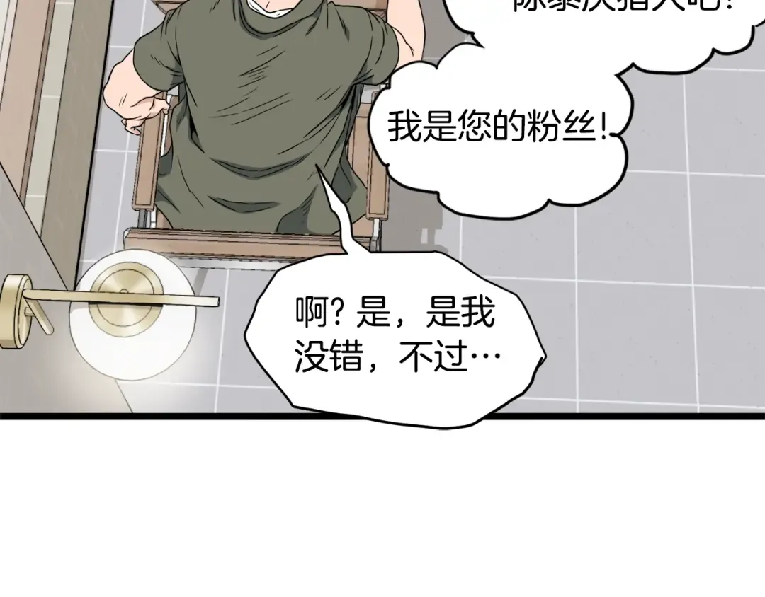 第138话 曾经的猎人 第188页