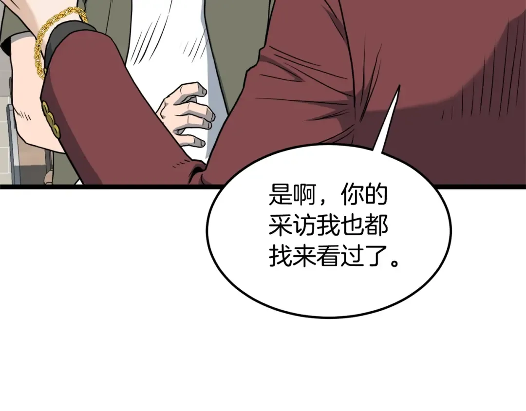 第138话 曾经的猎人 第210页