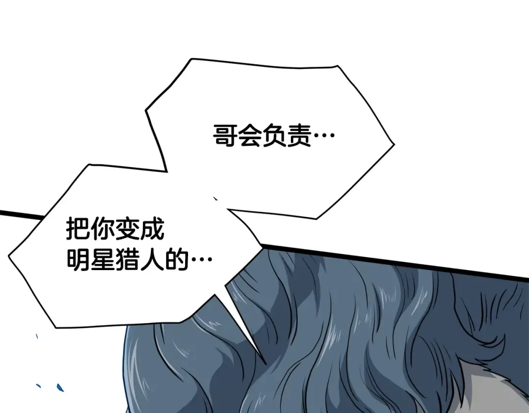 第138话 曾经的猎人 第220页