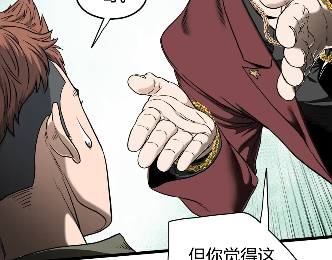第139话 热搜时间 第18页