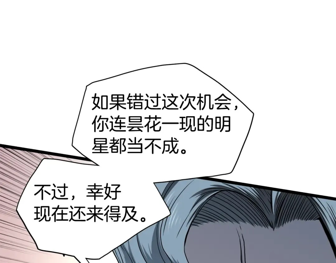 第139话 热搜时间 第20页
