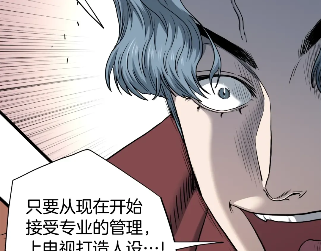 第139话 热搜时间 第21页