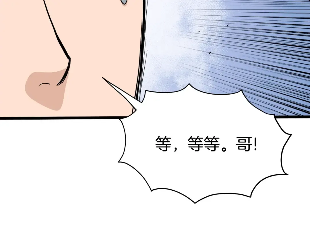 第139话 热搜时间 第23页