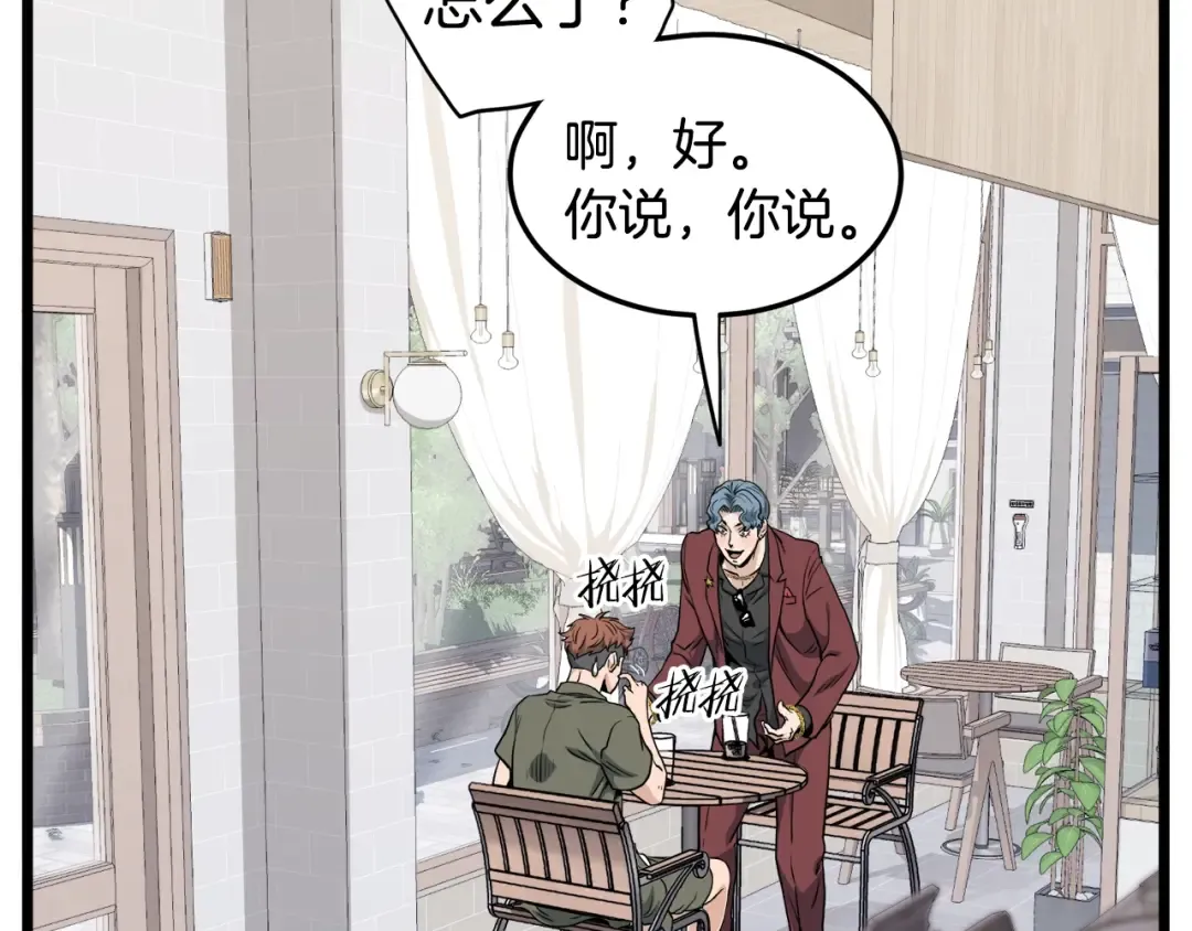 第139话 热搜时间 第25页