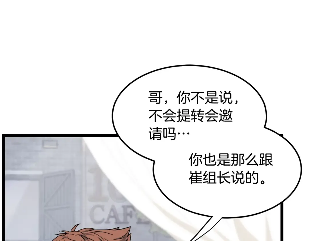 第139话 热搜时间 第27页