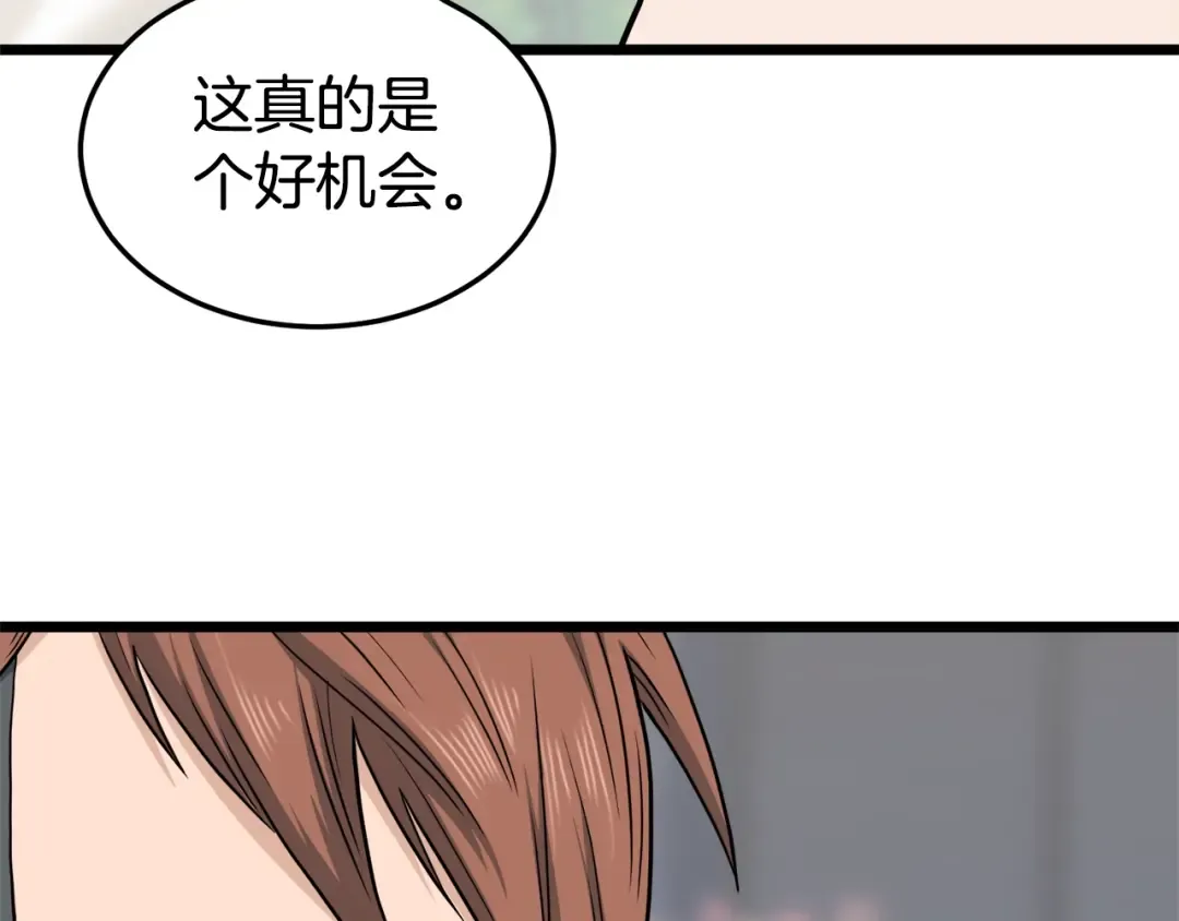 第139话 热搜时间 第31页