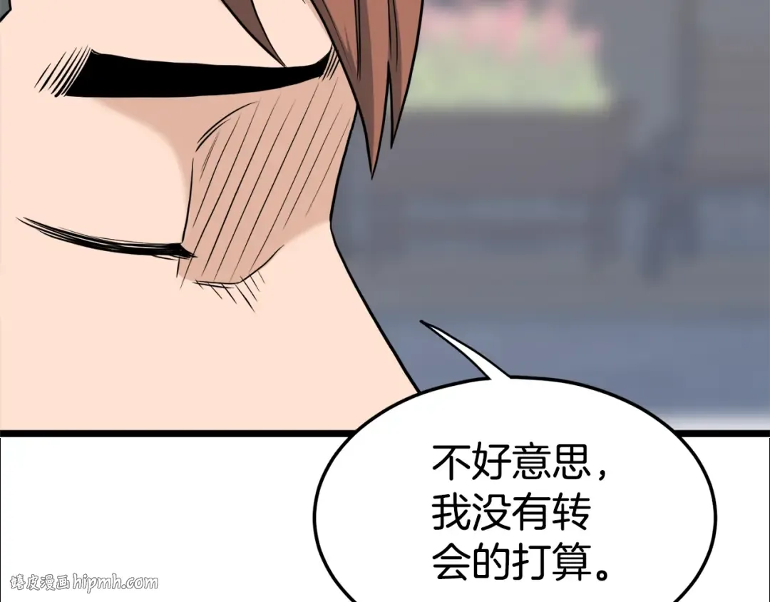 第139话 热搜时间 第32页