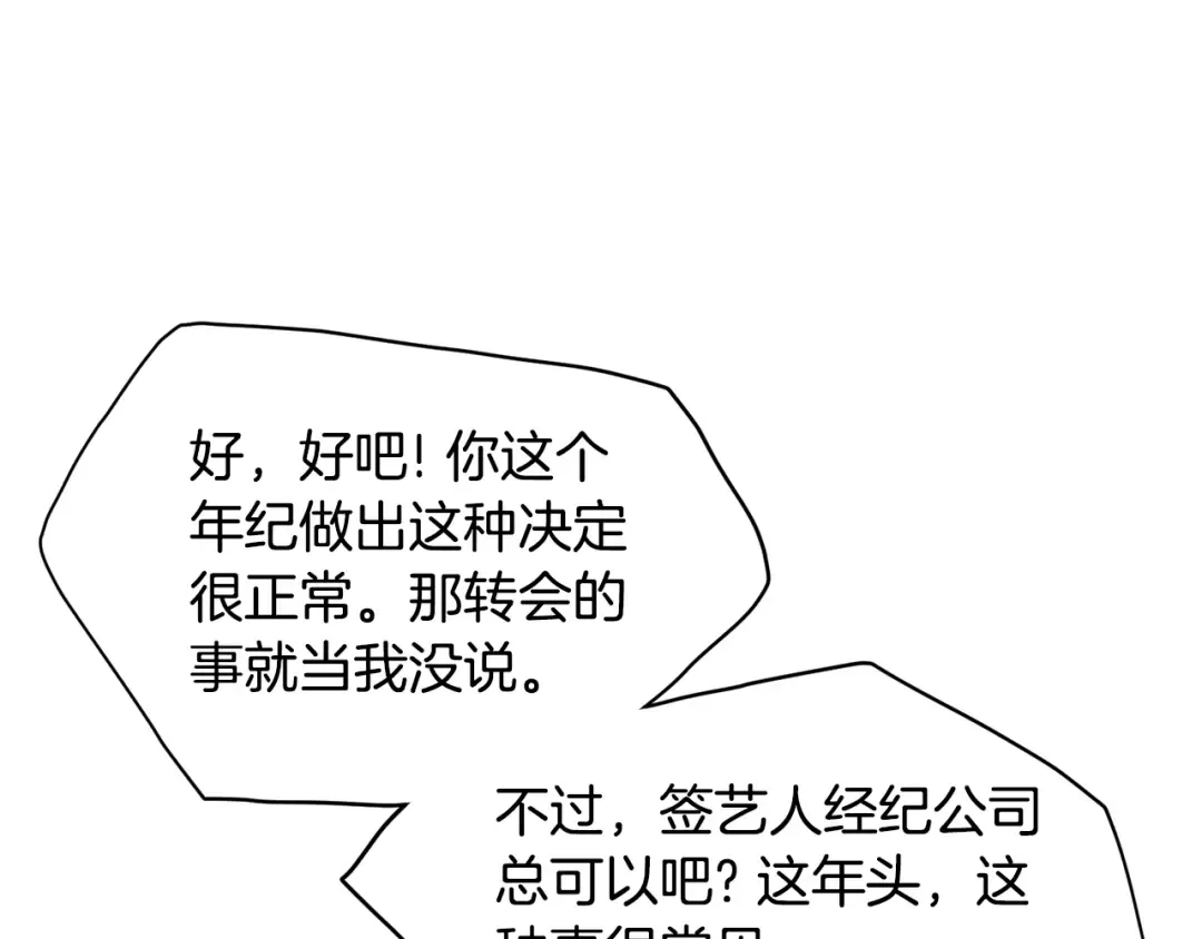 第139话 热搜时间 第35页