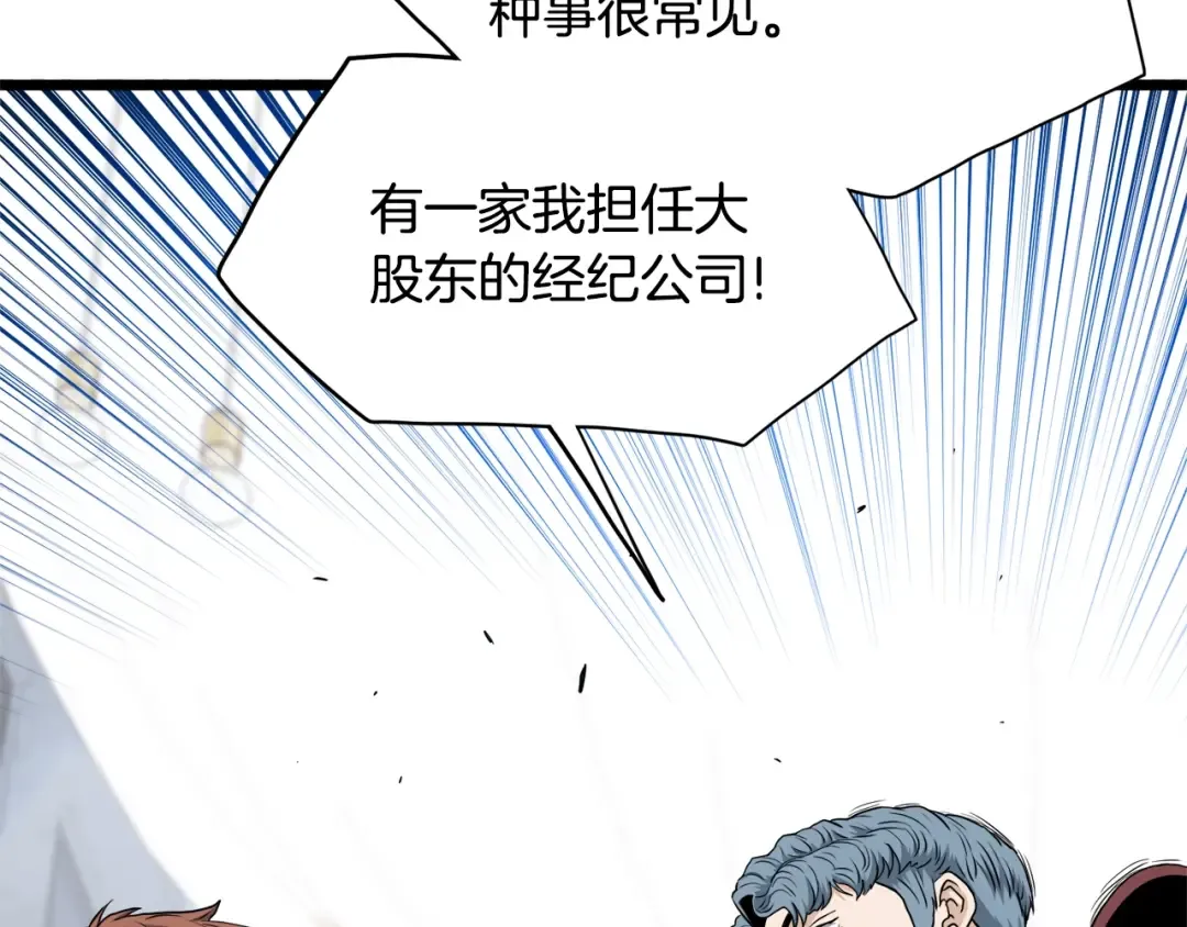 第139话 热搜时间 第36页