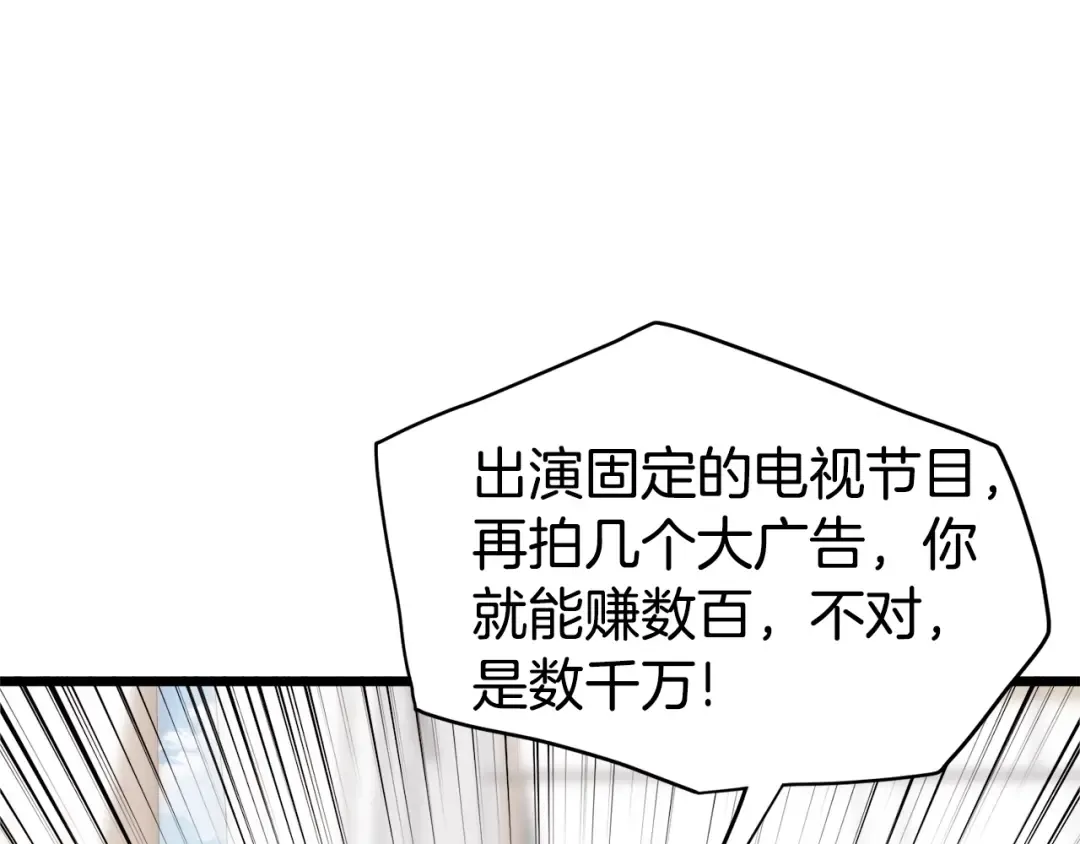 第139话 热搜时间 第41页