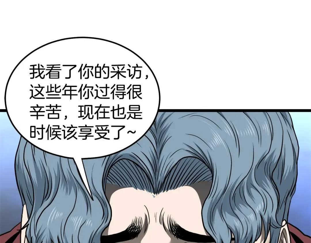 第139话 热搜时间 第45页