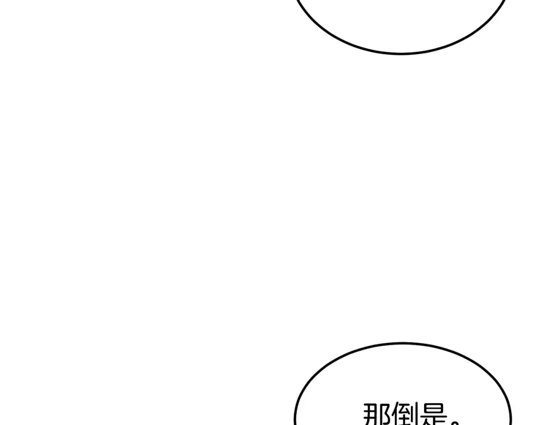 第139话 热搜时间 第47页