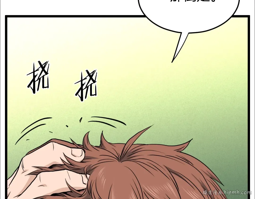 第139话 热搜时间 第48页