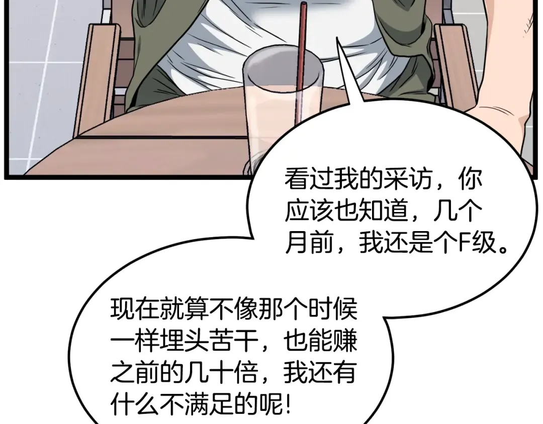 第139话 热搜时间 第52页