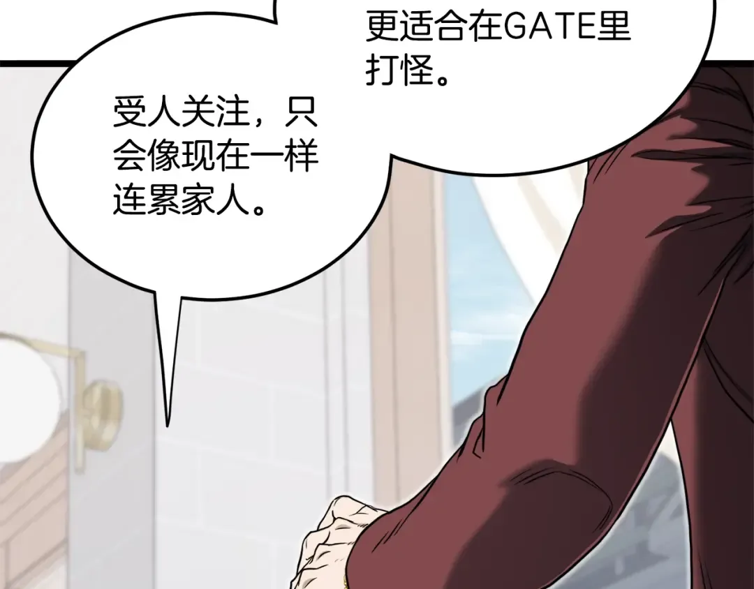 第139话 热搜时间 第54页