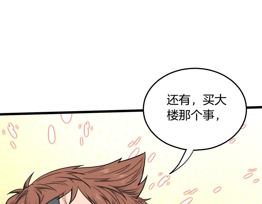 第139话 热搜时间 第57页