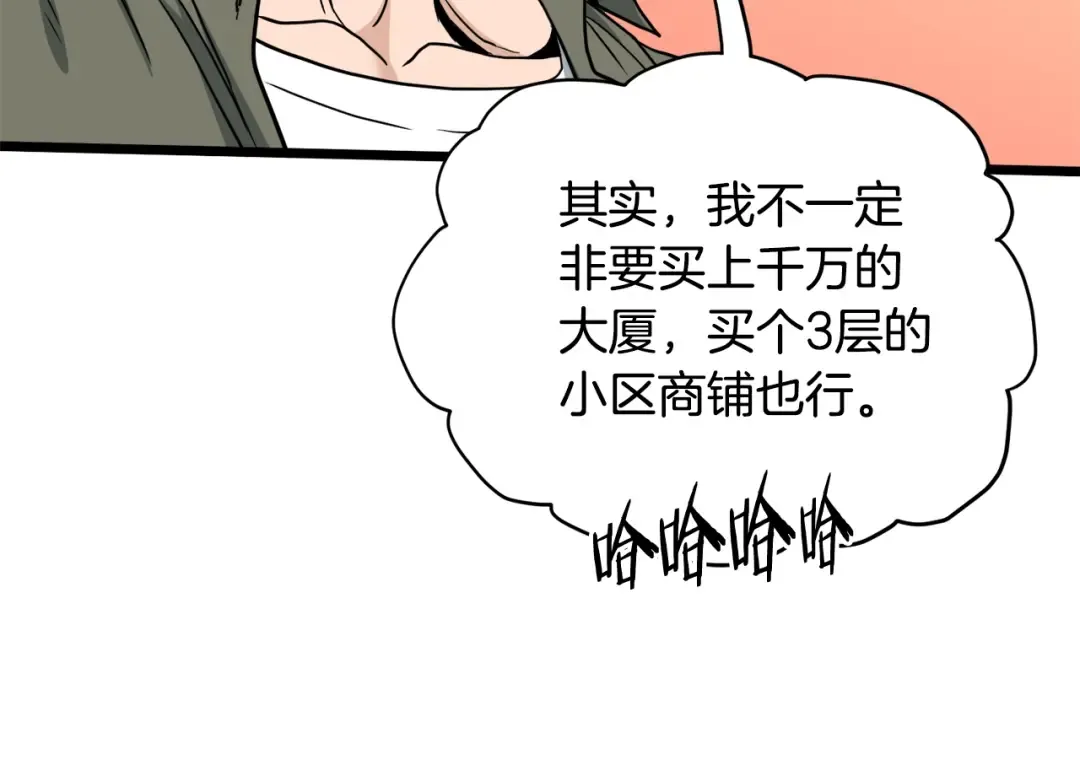 第139话 热搜时间 第59页