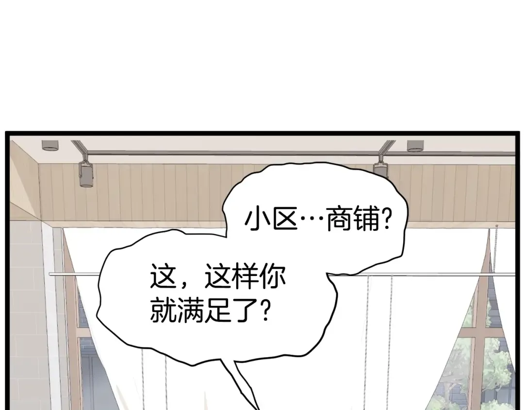 第139话 热搜时间 第60页