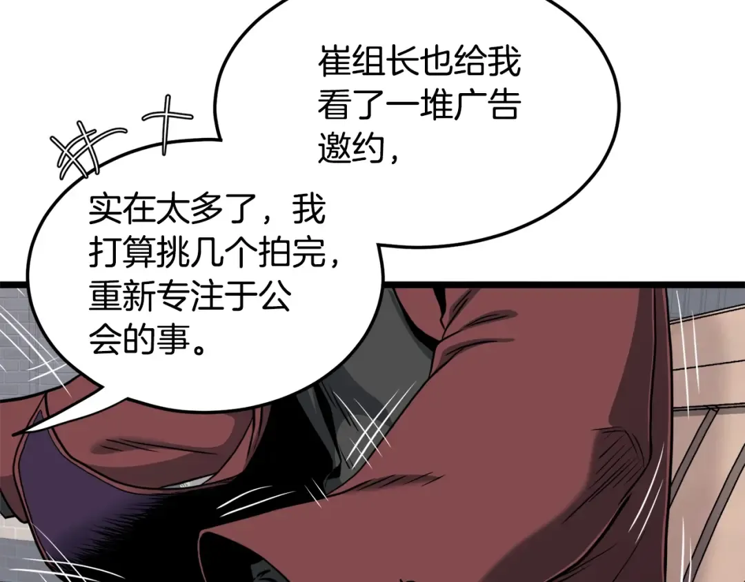 第139话 热搜时间 第63页
