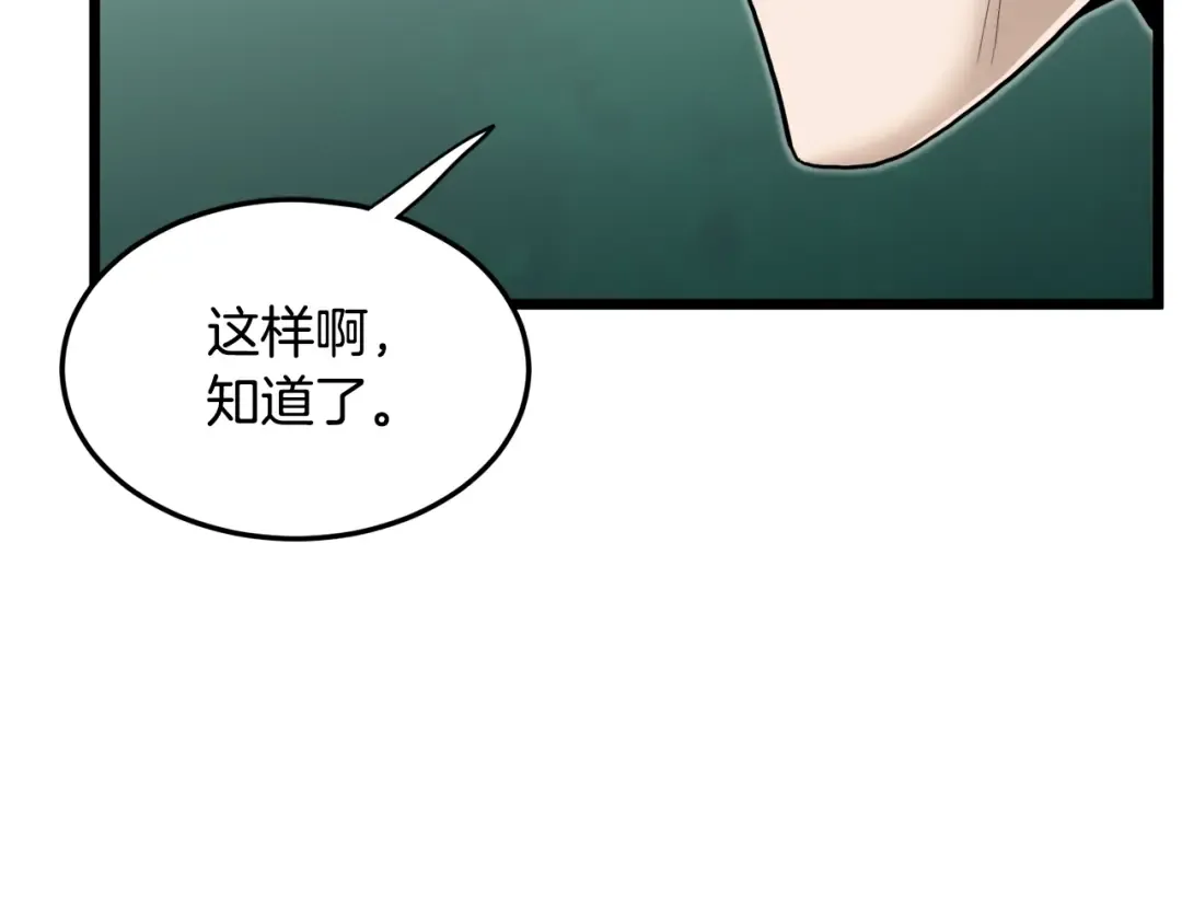 第139话 热搜时间 第67页