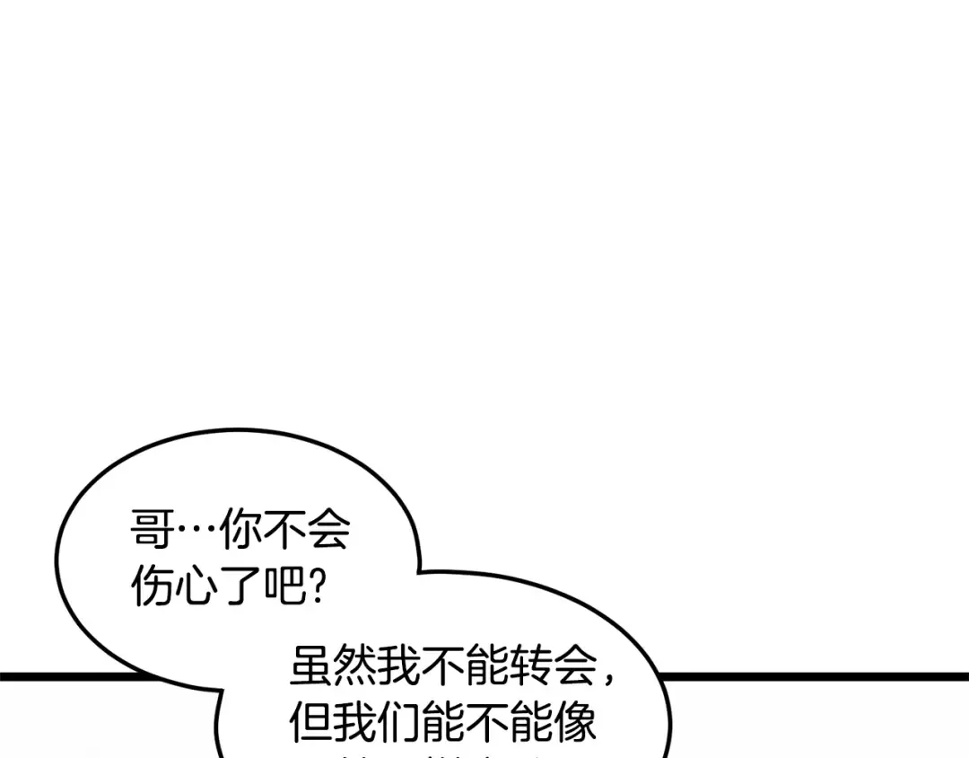 第139话 热搜时间 第71页