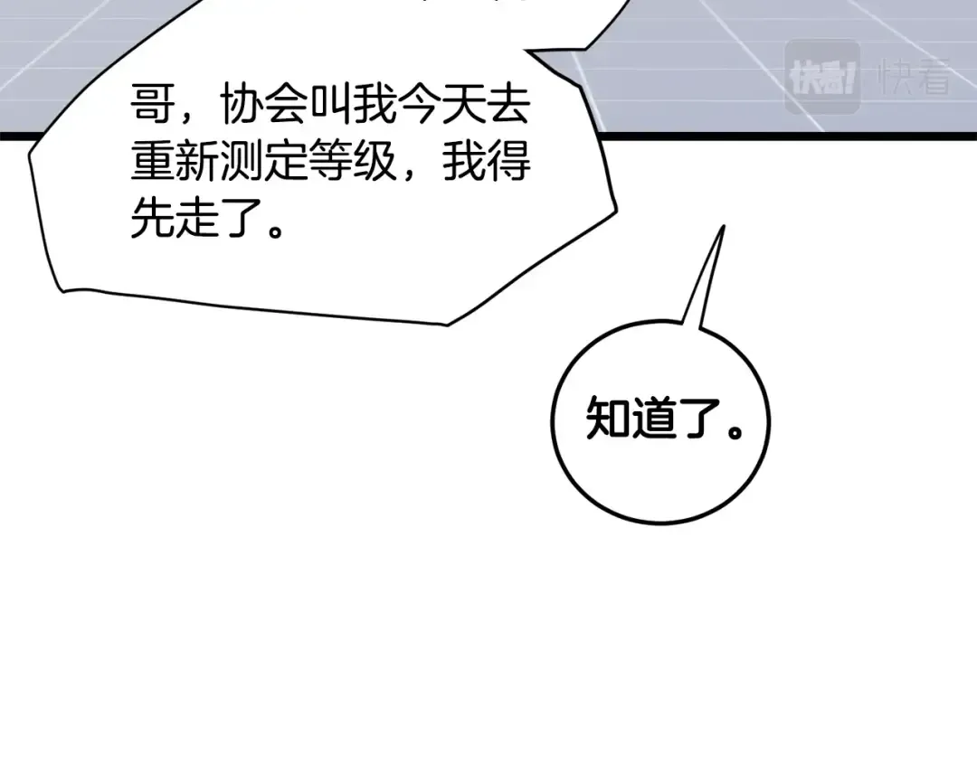 第139话 热搜时间 第74页