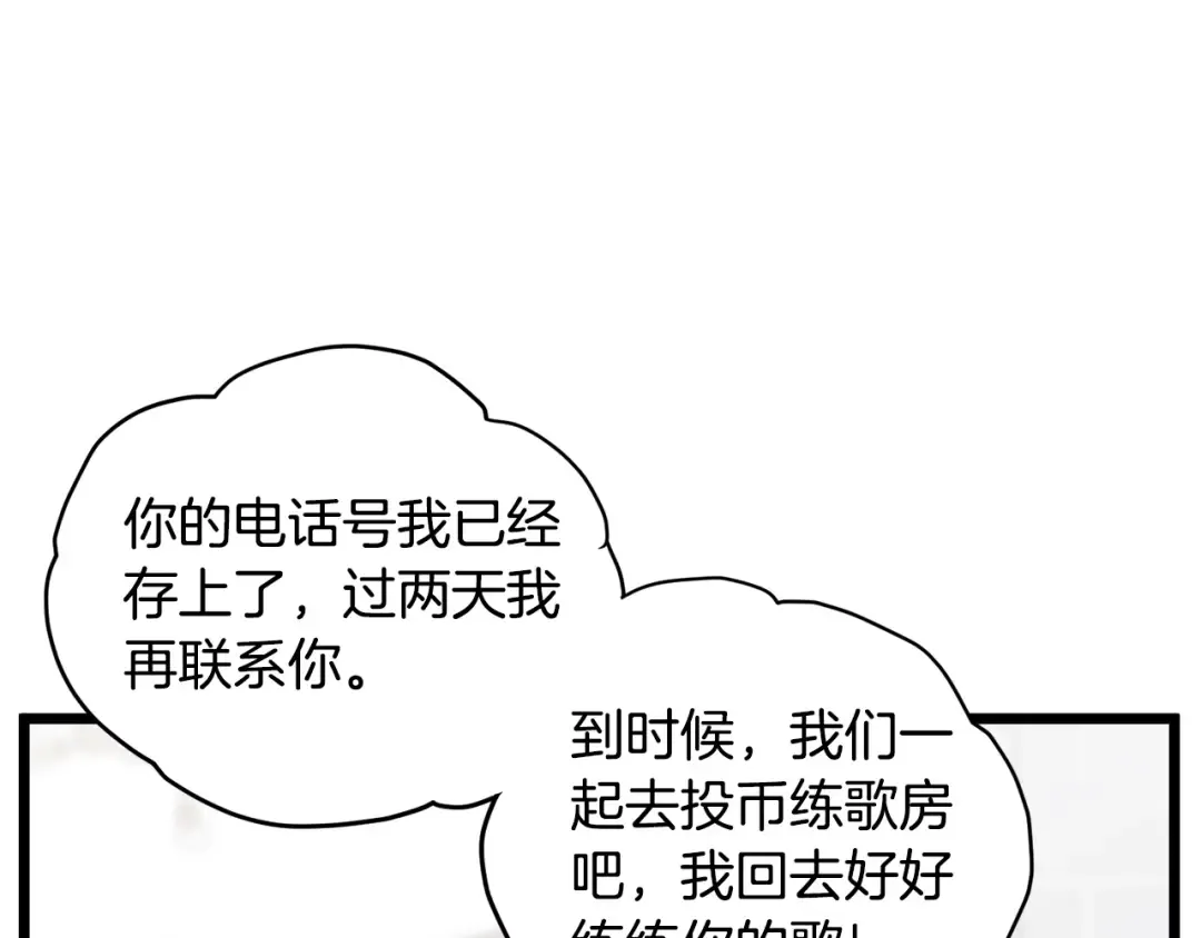 第139话 热搜时间 第75页