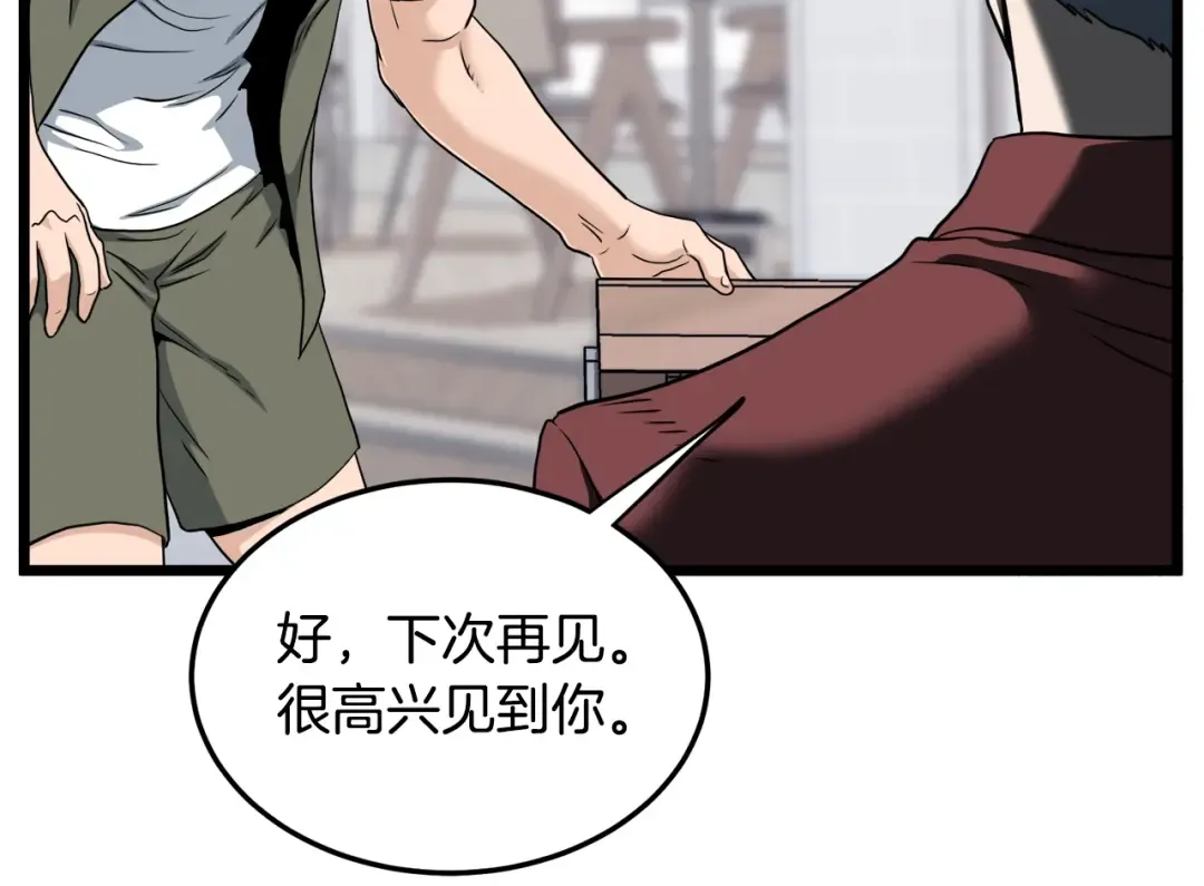 第139话 热搜时间 第77页