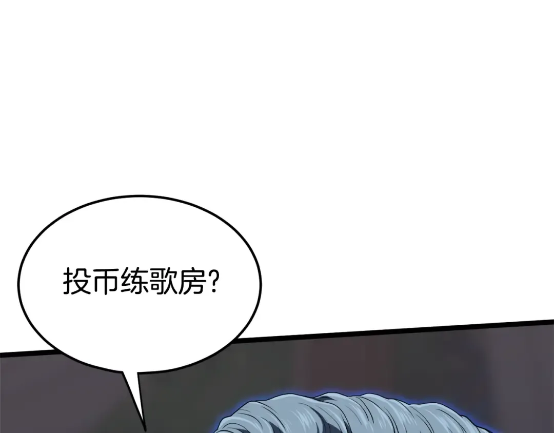 第139话 热搜时间 第86页