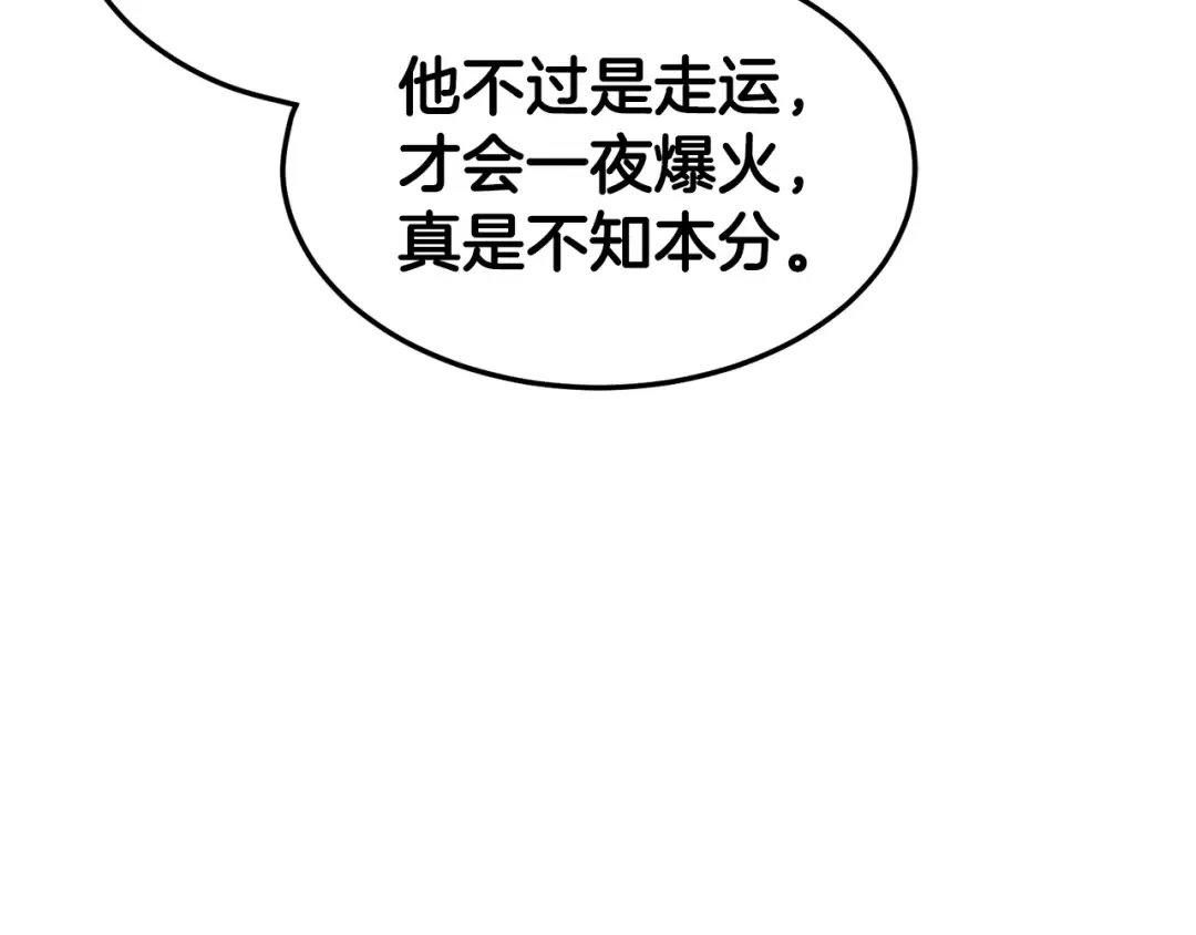 第139话 热搜时间 第89页