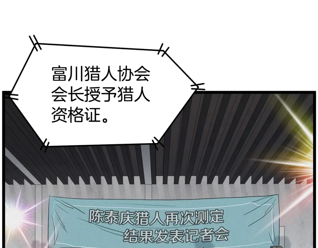 第139话 热搜时间 第95页