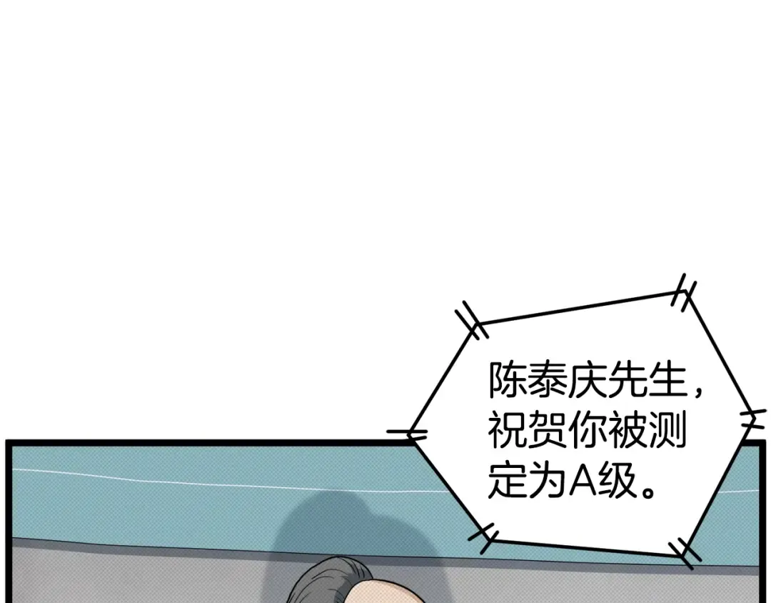 第139话 热搜时间 第97页