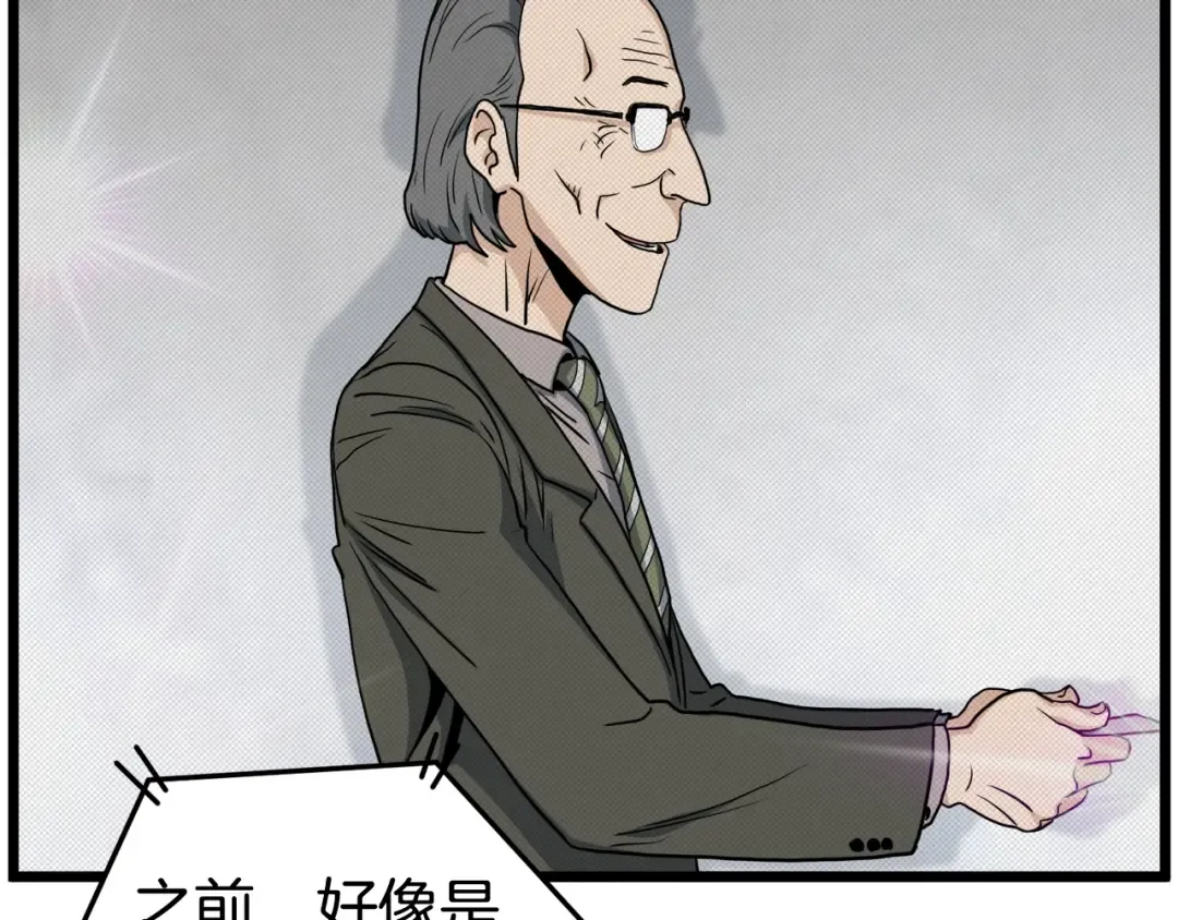第139话 热搜时间 第98页