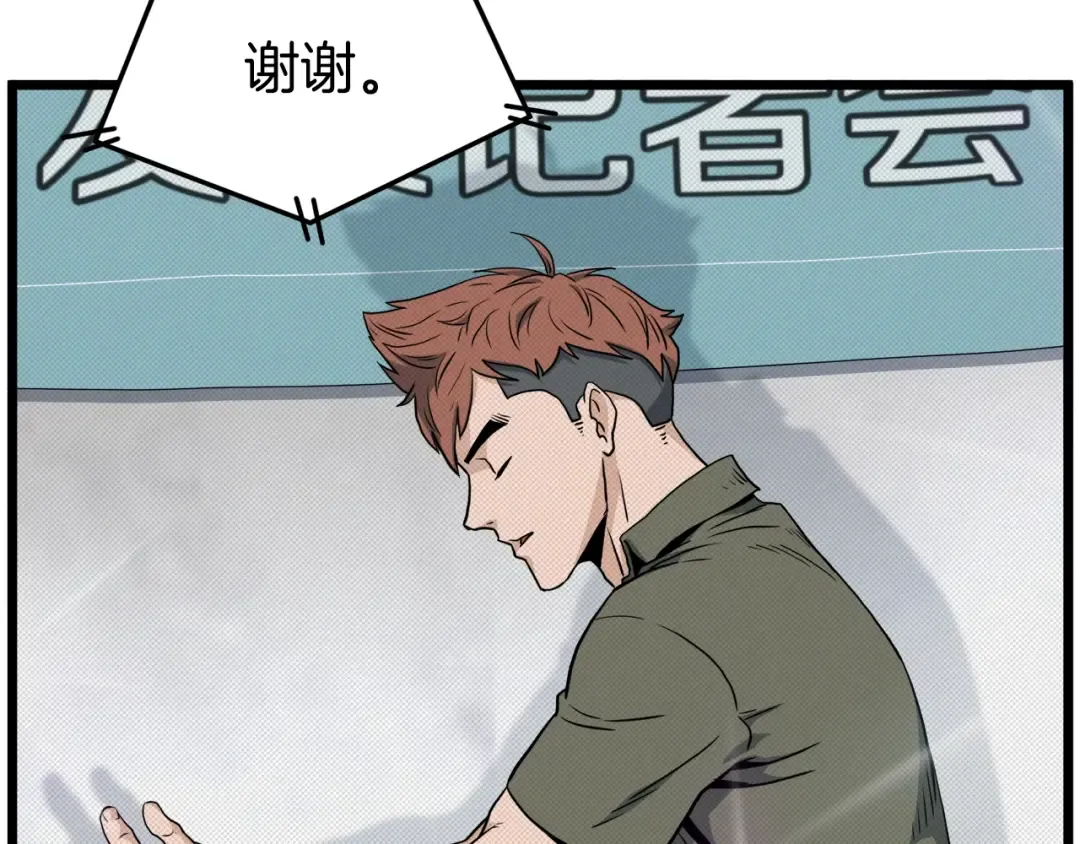 第139话 热搜时间 第100页