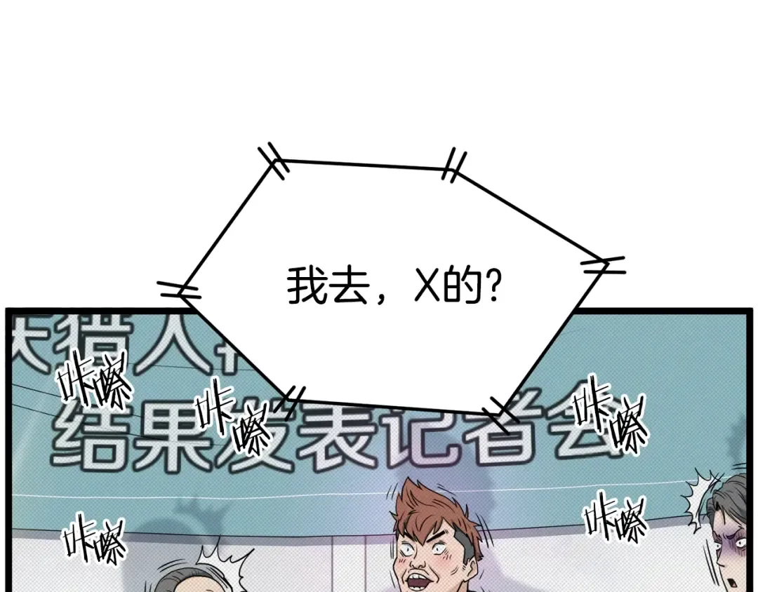 第139话 热搜时间 第107页