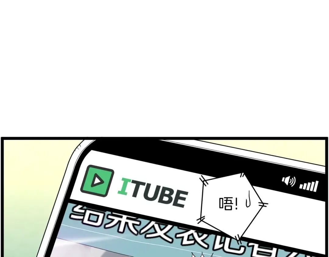 第139话 热搜时间 第110页