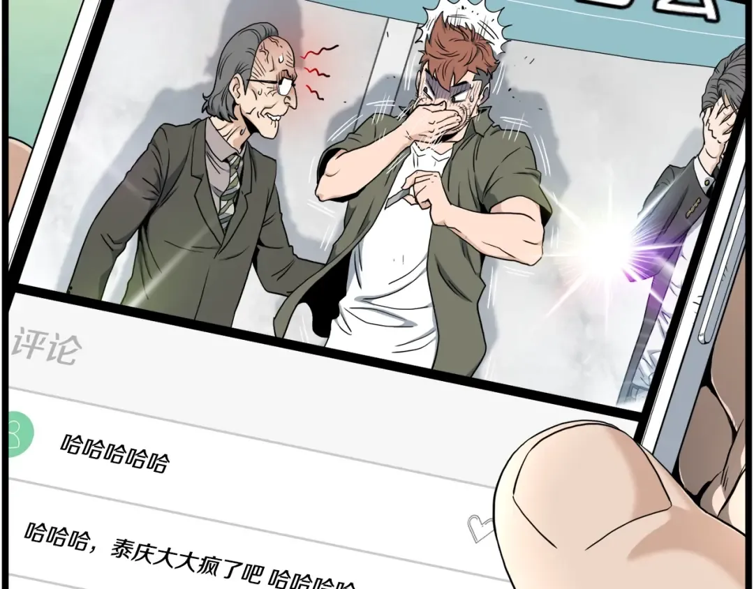 第139话 热搜时间 第111页