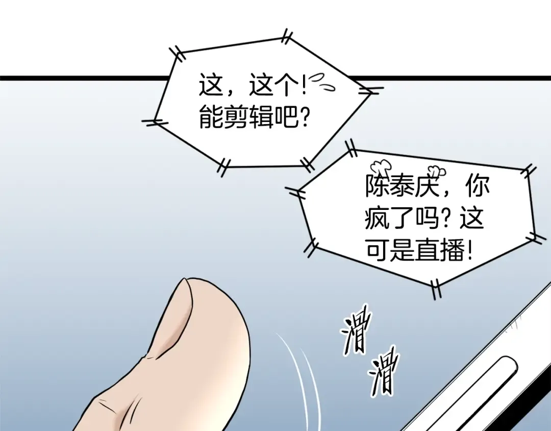 第139话 热搜时间 第113页