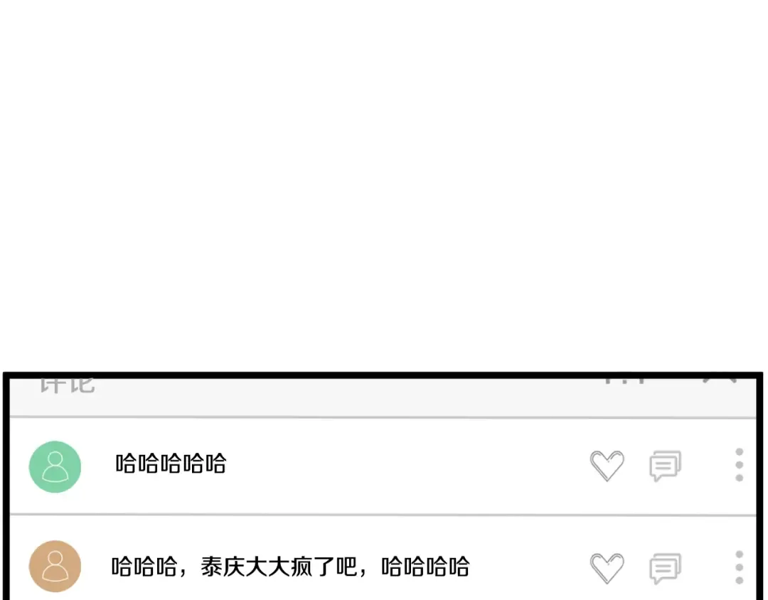 第139话 热搜时间 第115页