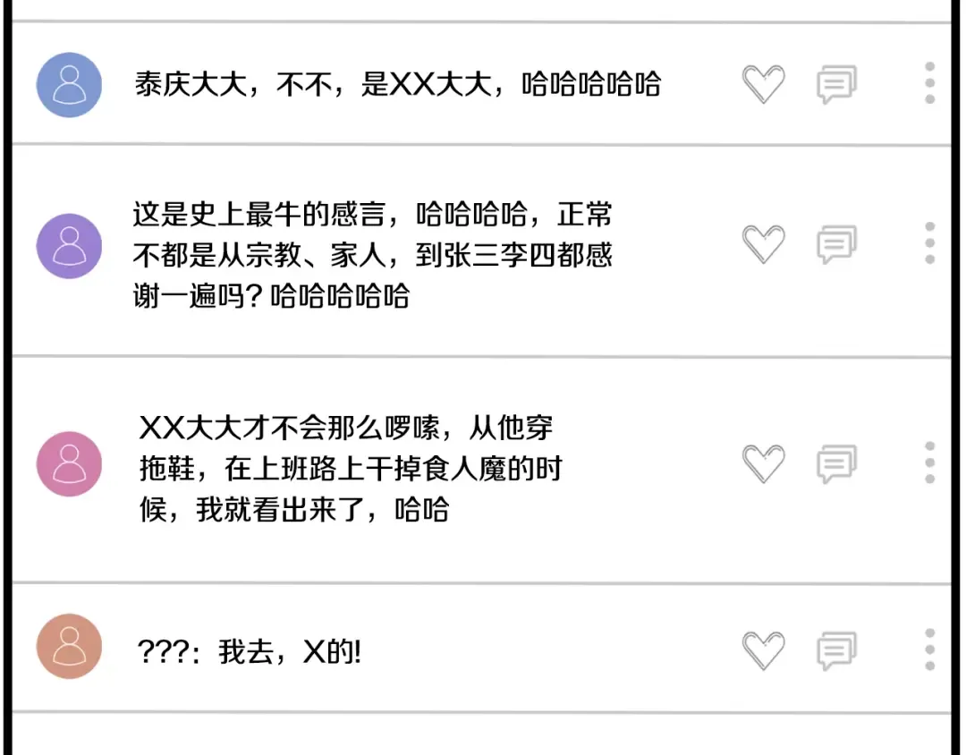 第139话 热搜时间 第116页
