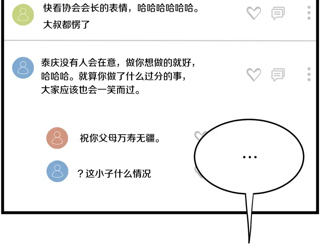 第139话 热搜时间 第117页