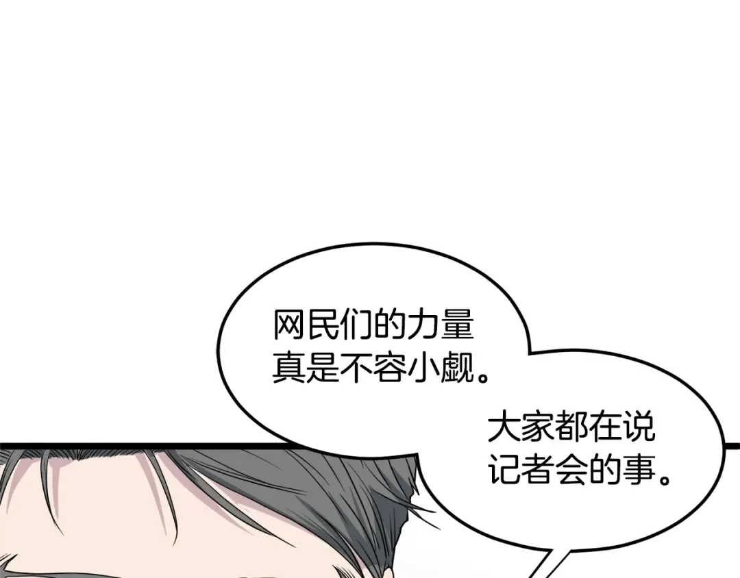第139话 热搜时间 第119页