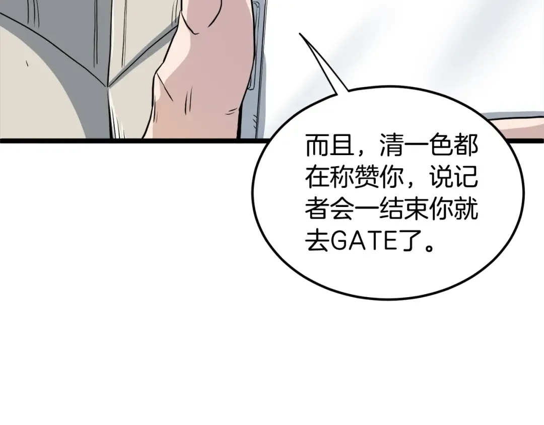 第139话 热搜时间 第121页