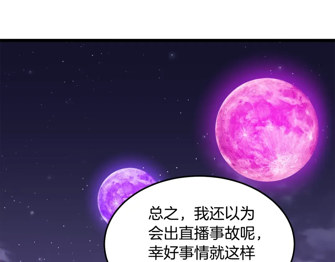 第139话 热搜时间 第134页