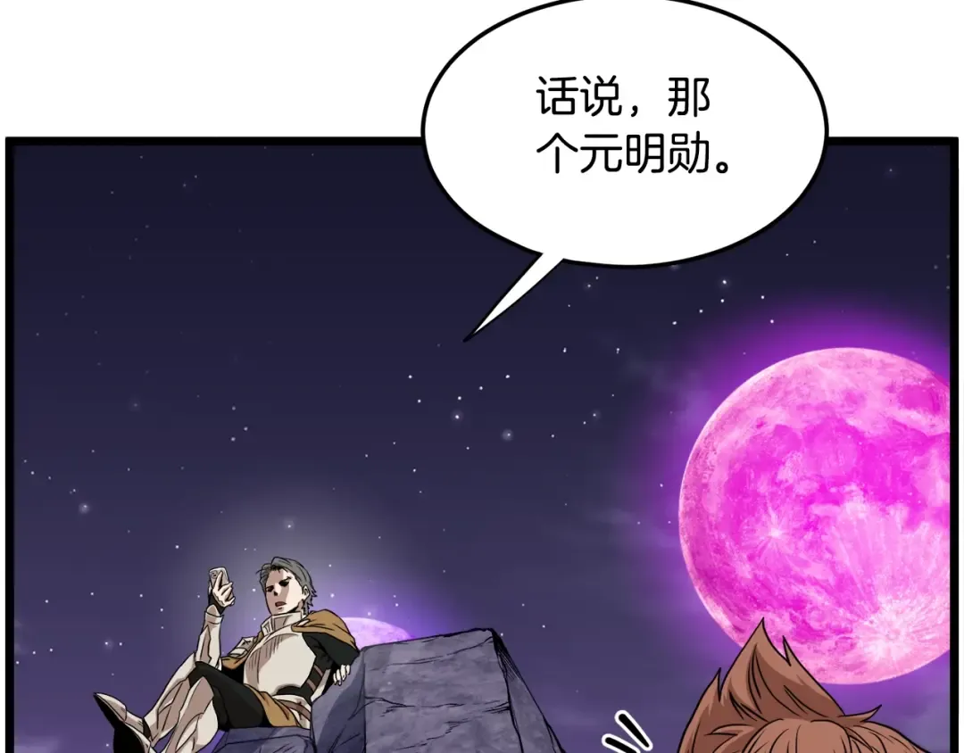 第139话 热搜时间 第143页
